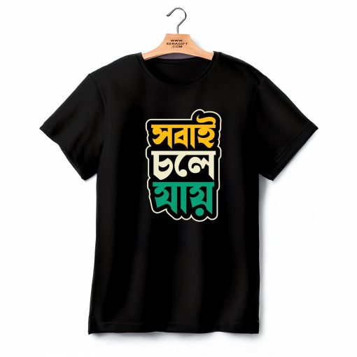 sobai chole jai